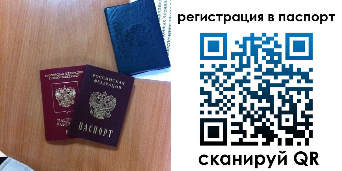 временная регистрация недорого в Арамили